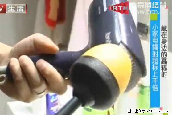 家里的辐射之王竟然是它！比微波炉还高2000倍 - 生活百科 - 马鞍山生活社区 - 马鞍山28生活网 mas.28life.net