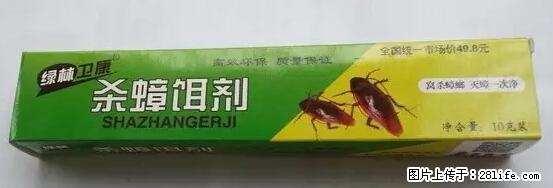 【紧急提醒】如果有“防疫站工作人员”上门灭杀蟑螂，请立刻报警 - 灌水专区 - 马鞍山生活社区 - 马鞍山28生活网 mas.28life.net