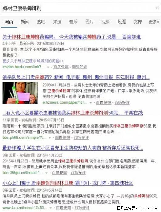 【紧急提醒】如果有“防疫站工作人员”上门灭杀蟑螂，请立刻报警 - 灌水专区 - 马鞍山生活社区 - 马鞍山28生活网 mas.28life.net