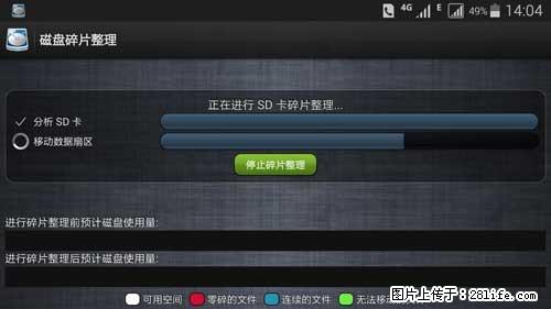 安卓手机手机如何进行磁盘碎片整理 - 生活百科 - 马鞍山生活社区 - 马鞍山28生活网 mas.28life.net