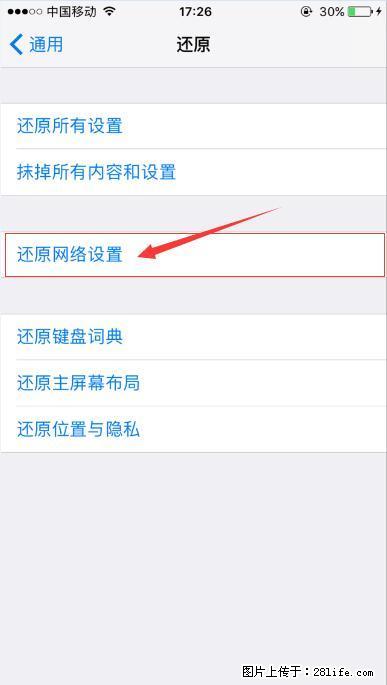 iPhone6S WIFI 不稳定的解决方法 - 生活百科 - 马鞍山生活社区 - 马鞍山28生活网 mas.28life.net