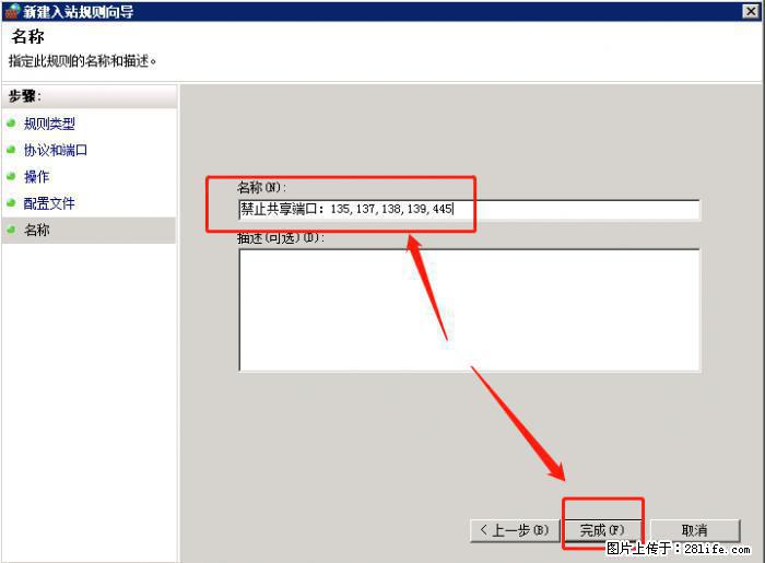 如何关闭局域网共享端口 - 生活百科 - 马鞍山生活社区 - 马鞍山28生活网 mas.28life.net