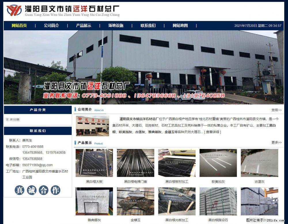 灌阳县文市镇远洋石材总厂 shicai158.julong5.com - 网站推广 - 广告专区 - 马鞍山分类信息 - 马鞍山28生活网 mas.28life.net