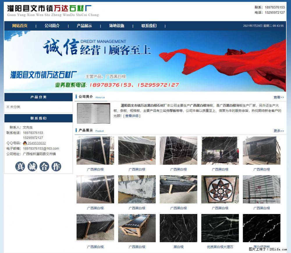 灌阳县文市镇万达石材厂 www.shicai3.cn - 网站推广 - 广告专区 - 马鞍山分类信息 - 马鞍山28生活网 mas.28life.net