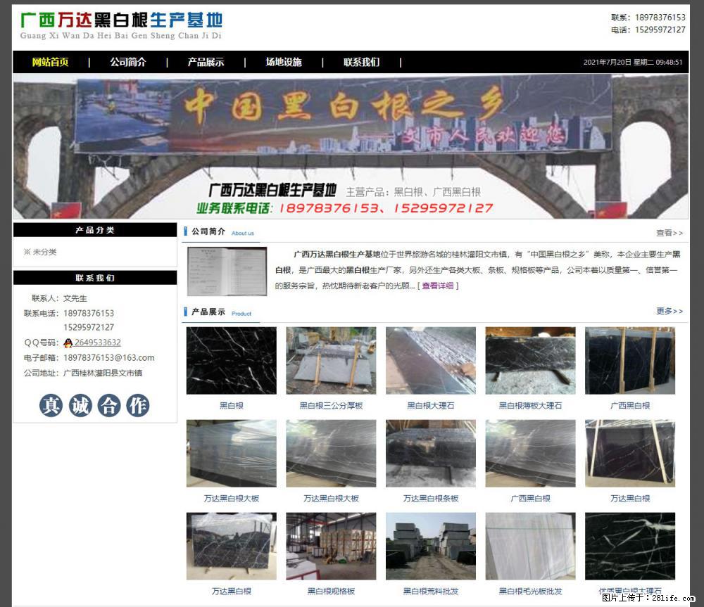广西万达黑白根生产基地 www.shicai68.com - 网站推广 - 广告专区 - 马鞍山分类信息 - 马鞍山28生活网 mas.28life.net