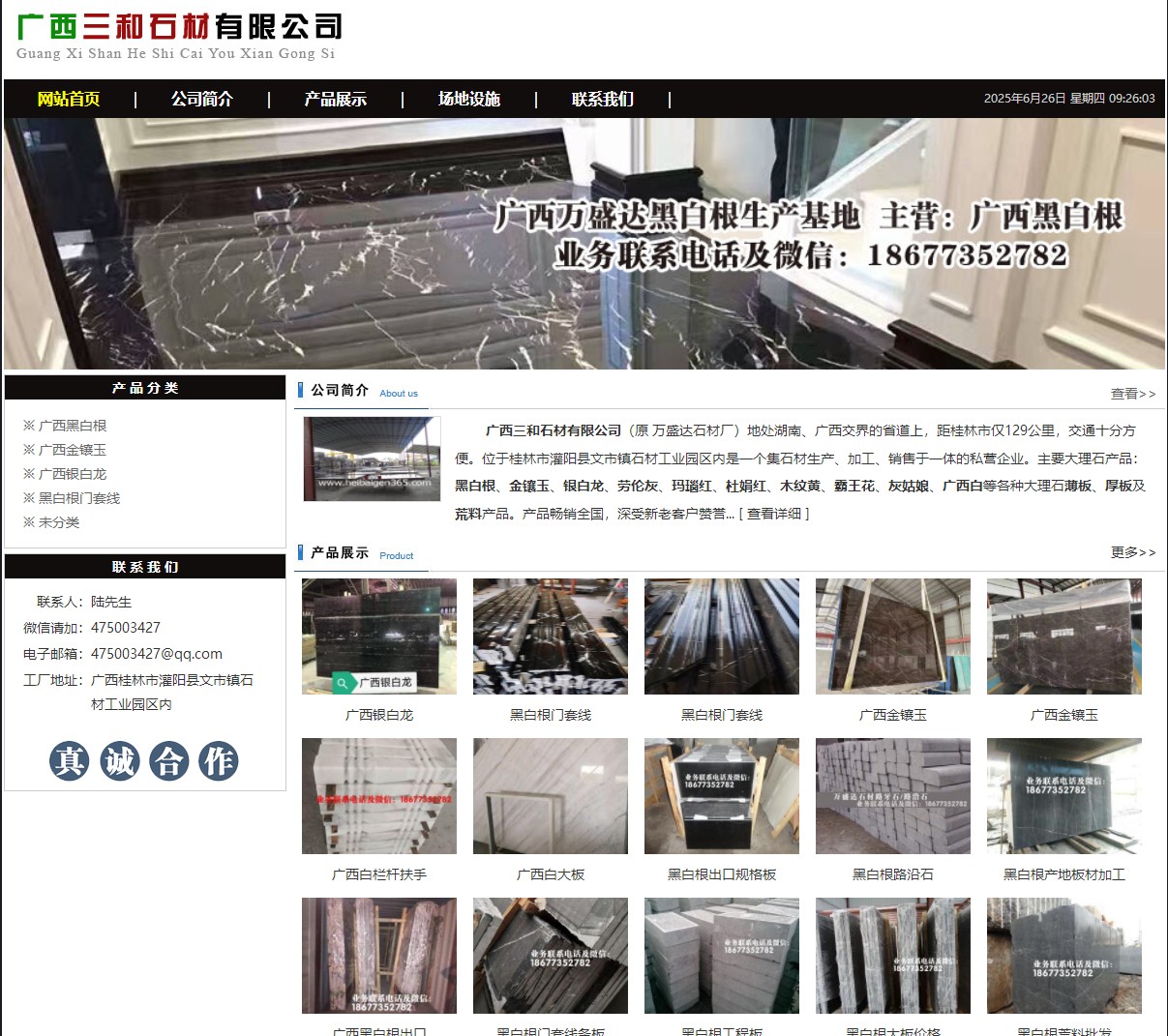 广西三和石材有限公司 shicai6.julong5.com - 网站推广 - 广告专区 - 马鞍山分类信息 - 马鞍山28生活网 mas.28life.net