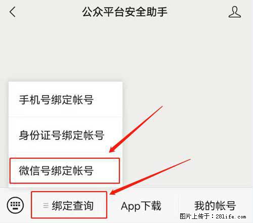 如何删除绑定别人的微信公众号运营帐号？ - 生活百科 - 马鞍山生活社区 - 马鞍山28生活网 mas.28life.net