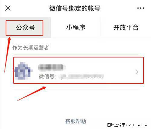 如何删除绑定别人的微信公众号运营帐号？ - 生活百科 - 马鞍山生活社区 - 马鞍山28生活网 mas.28life.net