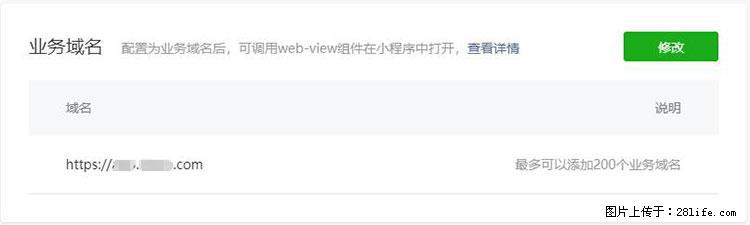 如何简单的让你开发的移动端网站在微信小程序里显示？ - 生活百科 - 马鞍山生活社区 - 马鞍山28生活网 mas.28life.net