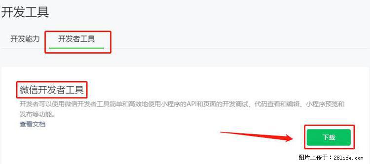 如何简单的让你开发的移动端网站在微信小程序里显示？ - 生活百科 - 马鞍山生活社区 - 马鞍山28生活网 mas.28life.net