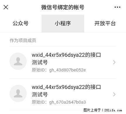 如何彻底解绑微信号绑定的小程序测试号？ - 生活百科 - 马鞍山生活社区 - 马鞍山28生活网 mas.28life.net