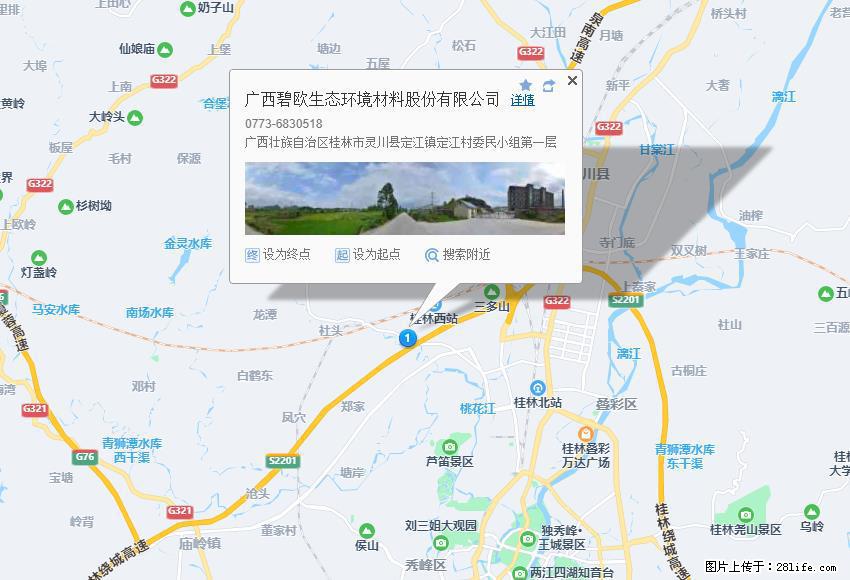 广西碧欧生态环境材料股份有限公司 bioeem.julong5.com - 网站推广 - 广告专区 - 马鞍山分类信息 - 马鞍山28生活网 mas.28life.net