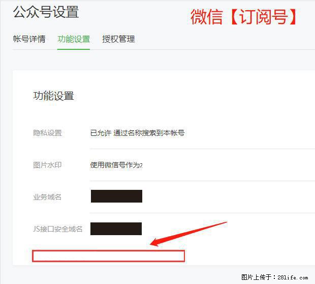 微信公众号设置-功能设置-为什么没有【网页授权域名】项？ - 生活百科 - 马鞍山生活社区 - 马鞍山28生活网 mas.28life.net