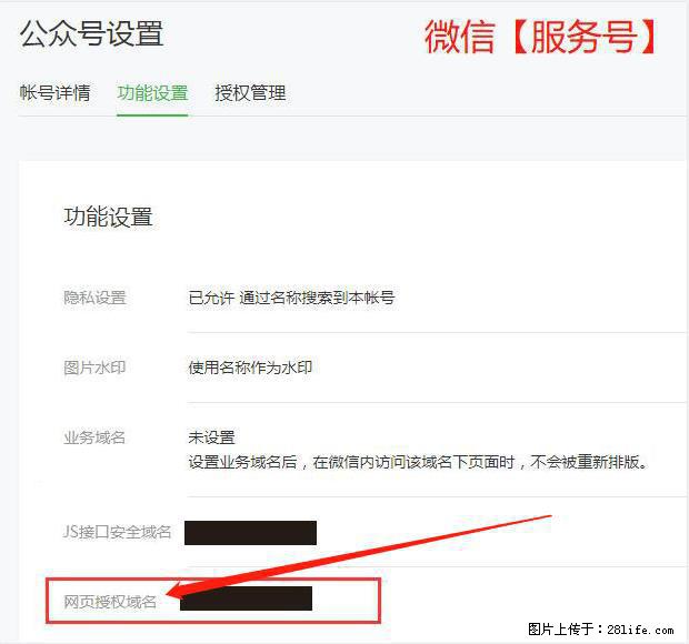 微信公众号设置-功能设置-为什么没有【网页授权域名】项？ - 生活百科 - 马鞍山生活社区 - 马鞍山28生活网 mas.28life.net