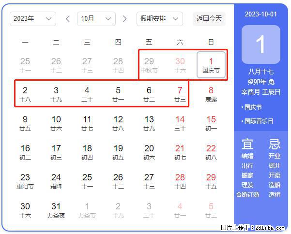 好消息，2023年中秋节与国庆节假期重合在一起，有望连休9天？？？ - 灌水专区 - 马鞍山生活社区 - 马鞍山28生活网 mas.28life.net