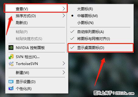 电脑桌面 的图标不见了 怎么设置回来？ - 生活百科 - 马鞍山生活社区 - 马鞍山28生活网 mas.28life.net