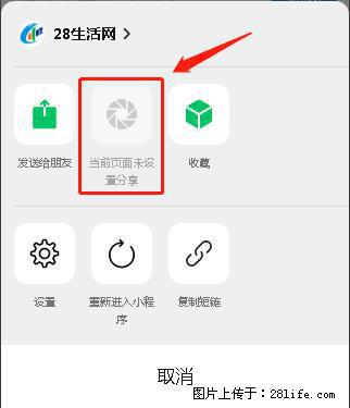 微信小程序【分享到朋友圈】灰色不能点击解决方法，分享到朋友圈源码 - 生活百科 - 马鞍山生活社区 - 马鞍山28生活网 mas.28life.net