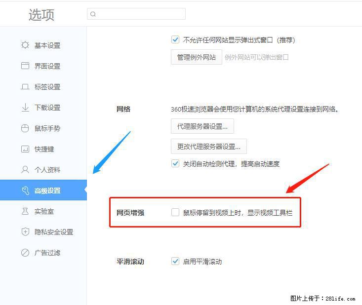 360极速浏览器 如何禁止提示“小窗口播放”？ - 生活百科 - 马鞍山生活社区 - 马鞍山28生活网 mas.28life.net