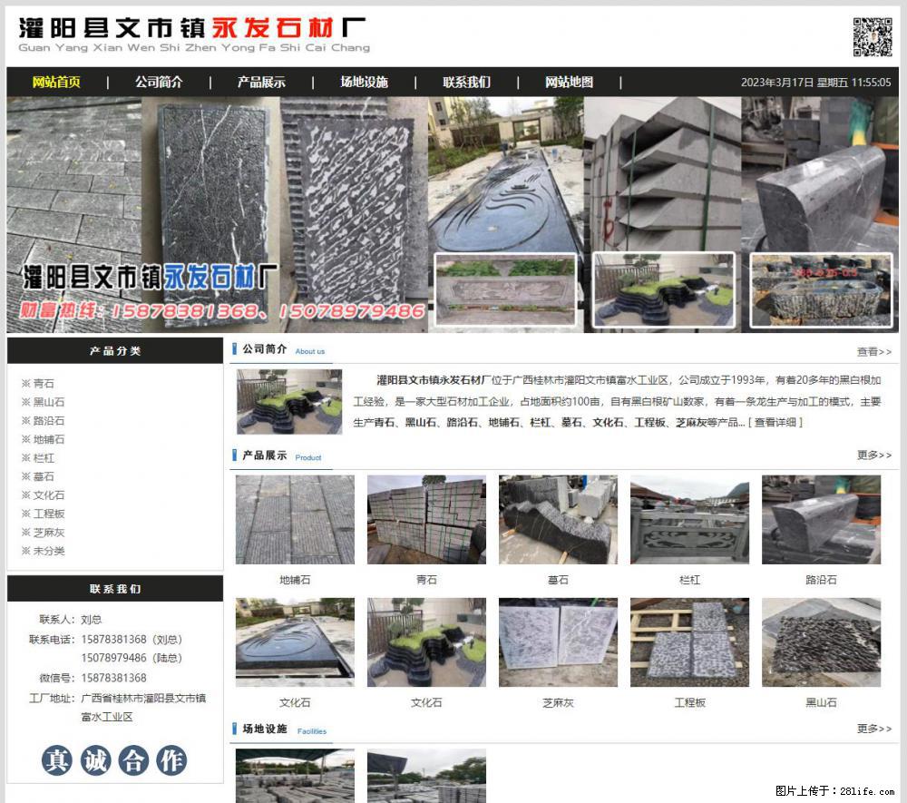 灌阳县文市镇永发石材厂 www.shicai89.com - 网站推广 - 广告专区 - 马鞍山分类信息 - 马鞍山28生活网 mas.28life.net