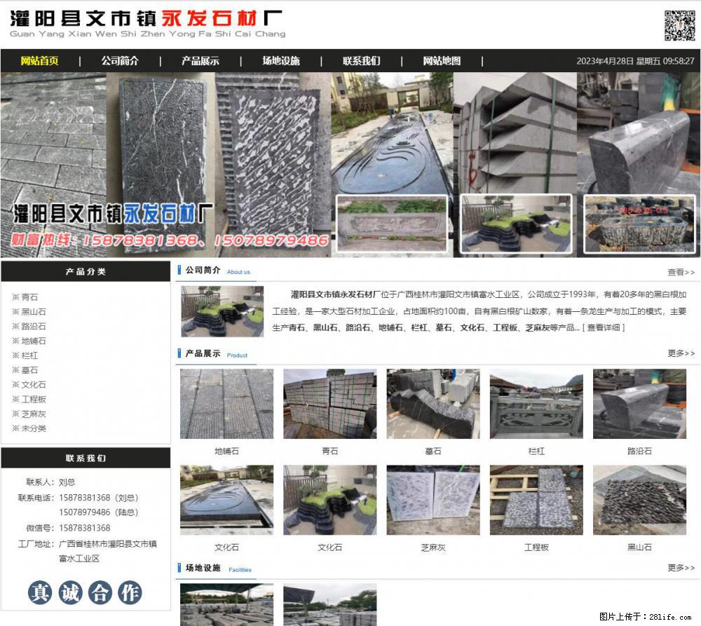 墓石 - 灌阳县文市镇永发石材厂 www.shicai89.com - 综合信息 - 其他综合 - 马鞍山分类信息 - 马鞍山28生活网 mas.28life.net