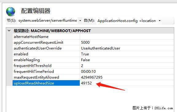 IIS7上传大文件报错：未显示页面，因为请求实体过大，HPPT状态码为413错误。 - 生活百科 - 马鞍山生活社区 - 马鞍山28生活网 mas.28life.net
