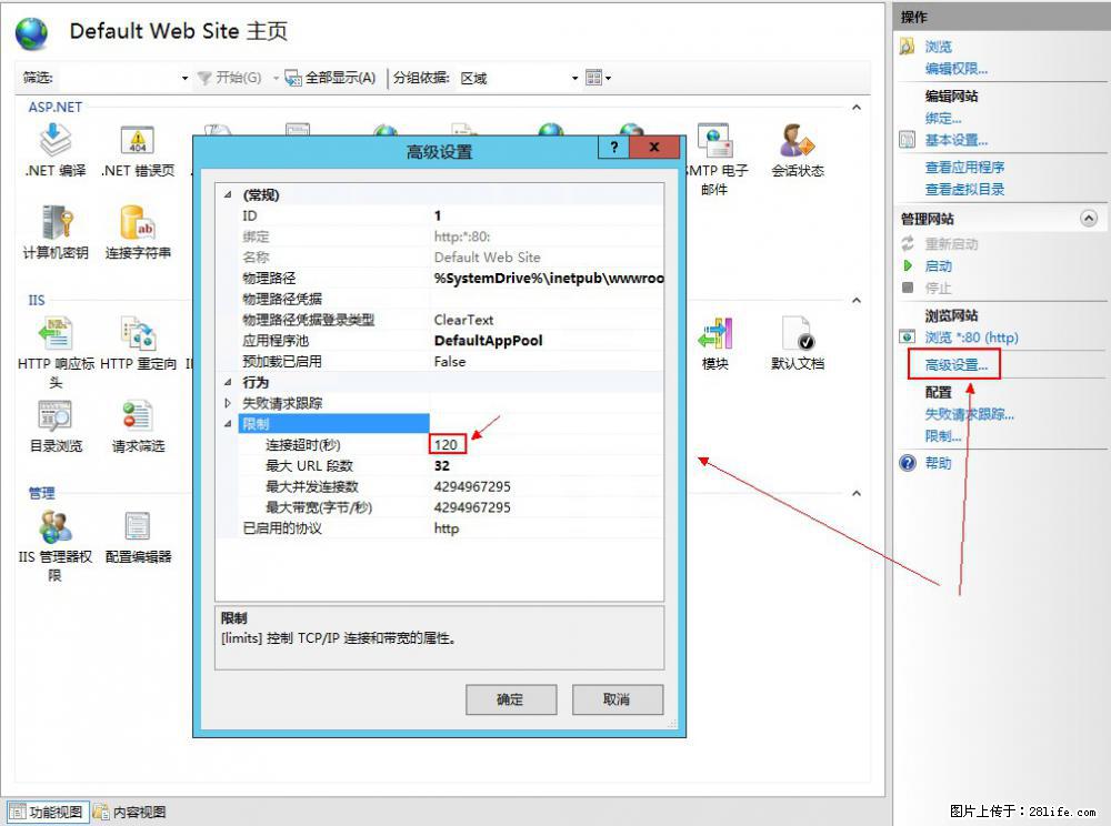 IIS7上传大文件报错：未显示页面，因为请求实体过大，HPPT状态码为413错误。 - 生活百科 - 马鞍山生活社区 - 马鞍山28生活网 mas.28life.net