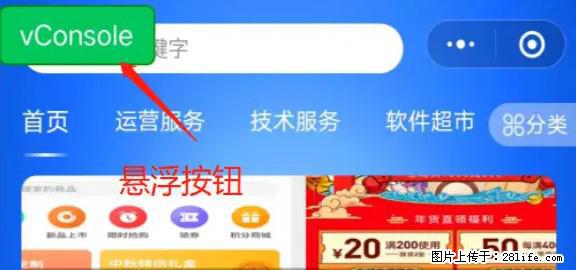 微信小程序正式版左上角出现vConsole按钮，如何去掉？ - 生活百科 - 马鞍山生活社区 - 马鞍山28生活网 mas.28life.net