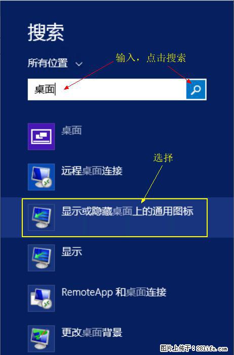 Windows 2012 r2 中如何显示或隐藏桌面图标 - 生活百科 - 马鞍山生活社区 - 马鞍山28生活网 mas.28life.net