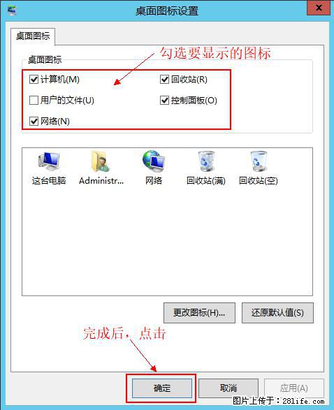 Windows 2012 r2 中如何显示或隐藏桌面图标 - 生活百科 - 马鞍山生活社区 - 马鞍山28生活网 mas.28life.net