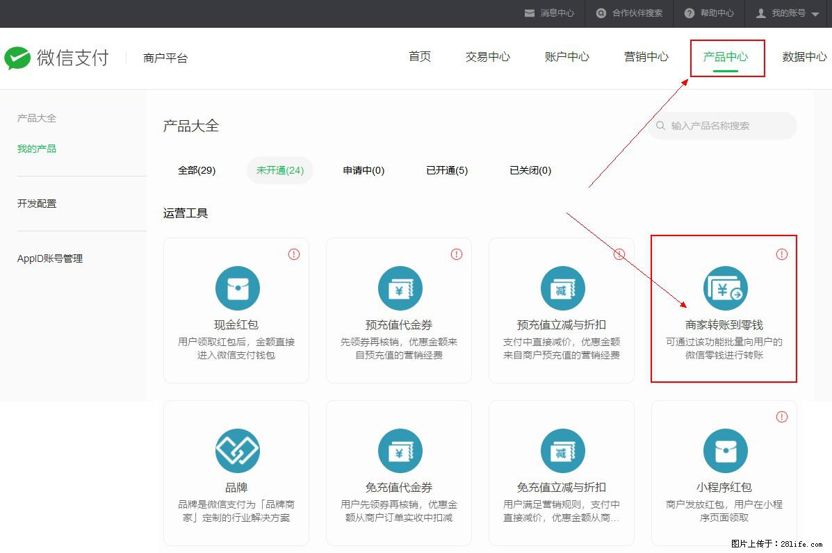 微信小程序开发，如何实现提现到用户微信钱包？ - 生活百科 - 马鞍山生活社区 - 马鞍山28生活网 mas.28life.net