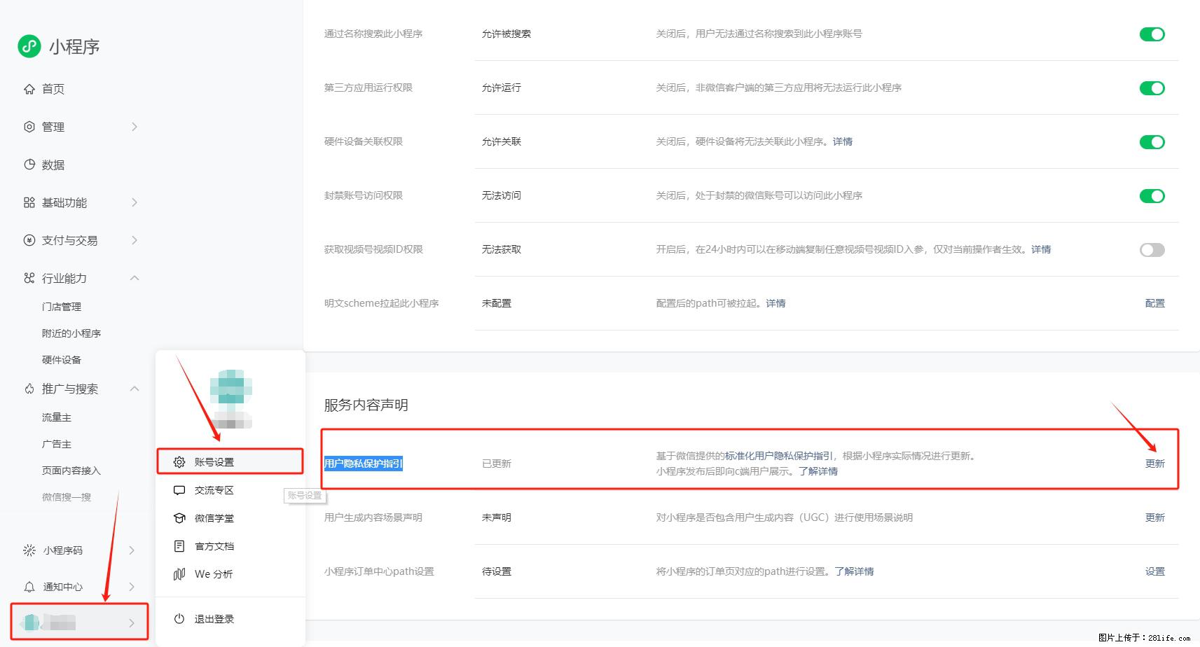 微信小程序，在哪里设置【用户隐私保护指引】？ - 生活百科 - 马鞍山生活社区 - 马鞍山28生活网 mas.28life.net