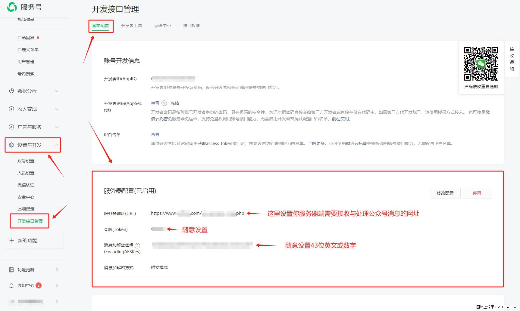 微信公众号机器人如何开发？服务器端以PHP为例 - 生活百科 - 马鞍山生活社区 - 马鞍山28生活网 mas.28life.net