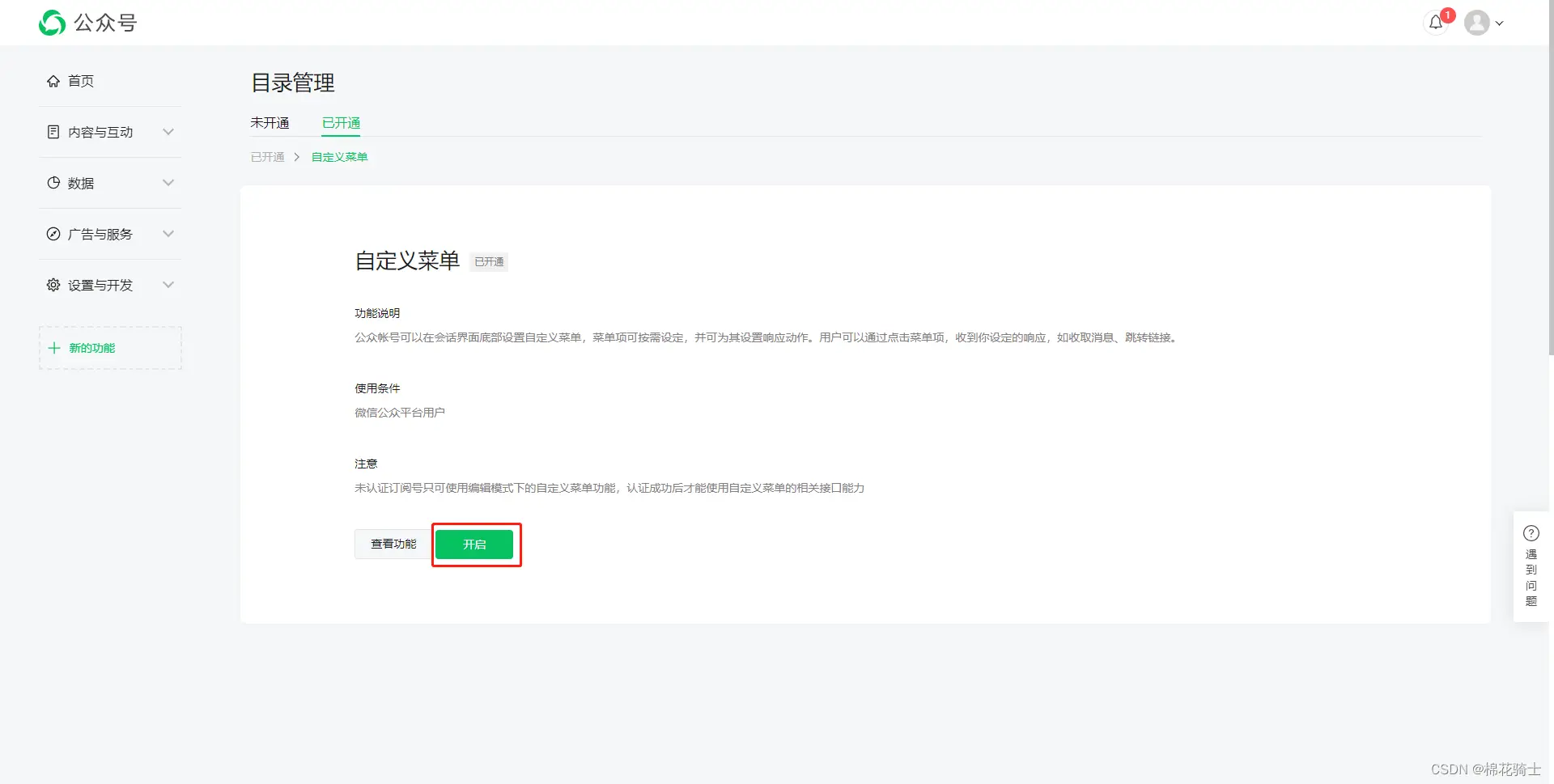 微信公众号自定义菜单如何与服务器配置同时启用 - 生活百科 - 马鞍山生活社区 - 马鞍山28生活网 mas.28life.net