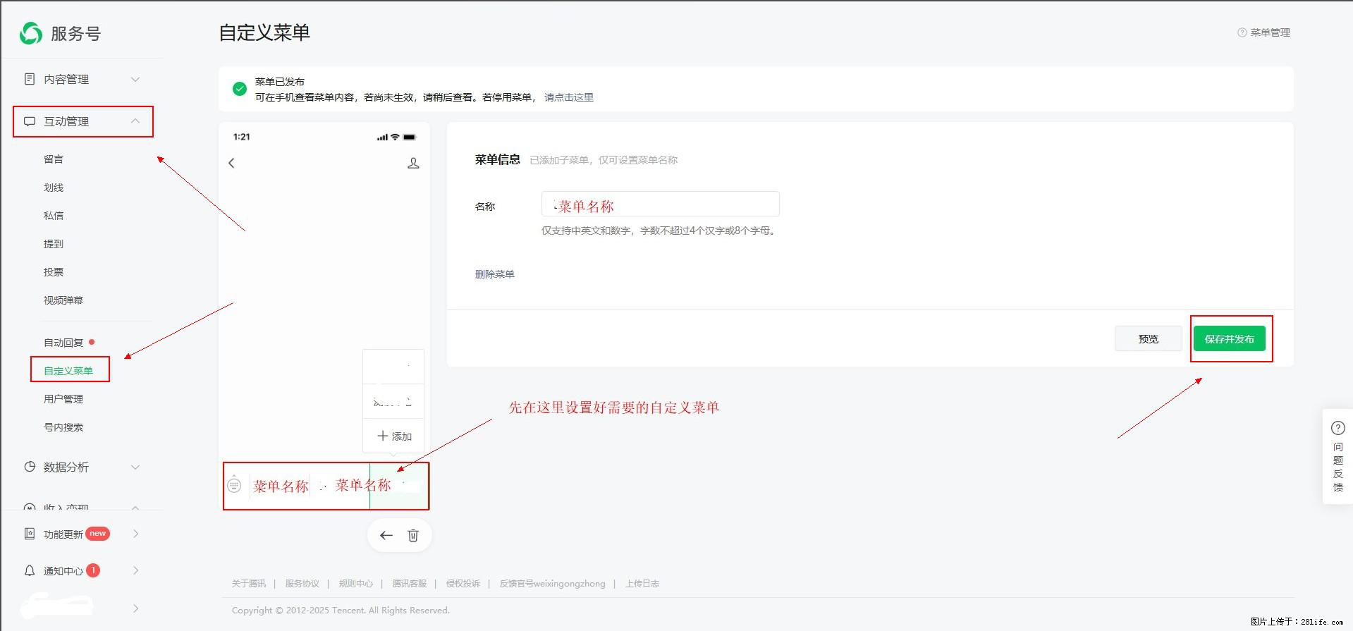 微信公众号自定义菜单如何与服务器配置同时启用 - 生活百科 - 马鞍山生活社区 - 马鞍山28生活网 mas.28life.net