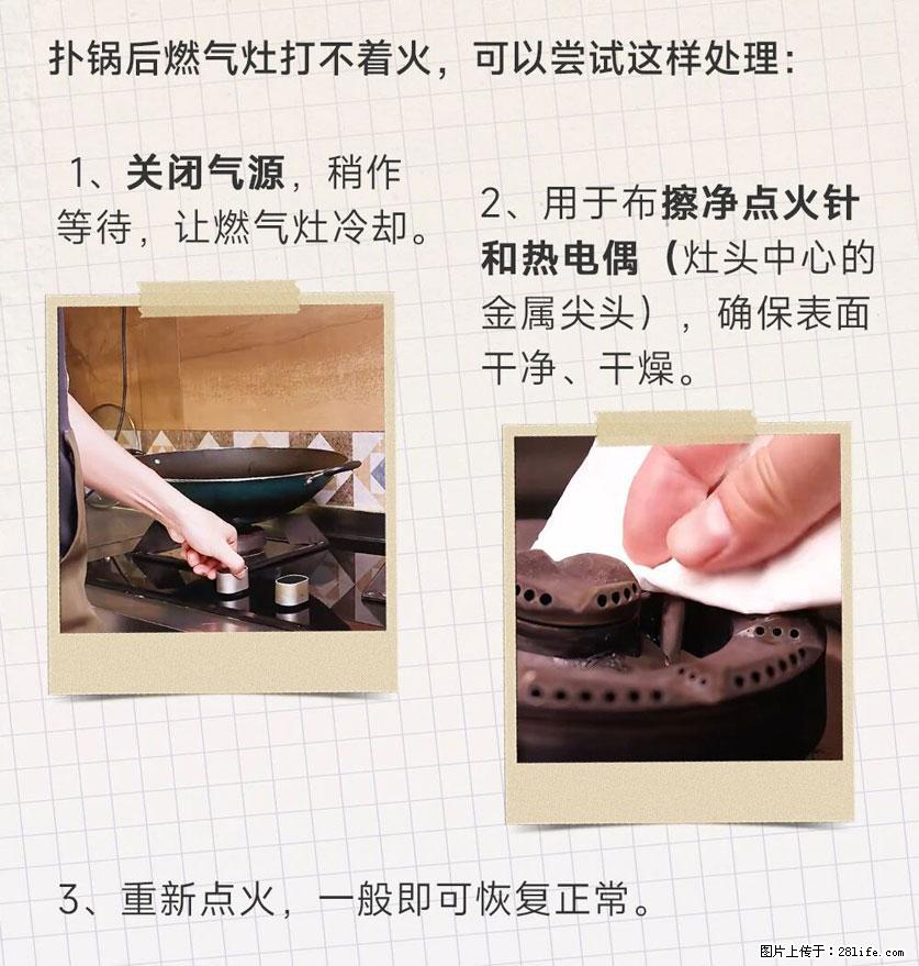煲汤煮面时，溢锅了，清理干净后，燃气灶却一直点不着火怎么办？ - 家居生活 - 马鞍山生活社区 - 马鞍山28生活网 mas.28life.net