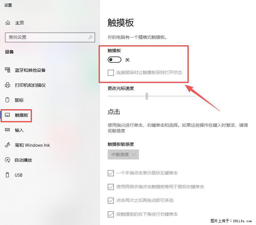 笔记本电脑win10如何禁用鼠标触摸板 - 生活百科 - 马鞍山生活社区 - 马鞍山28生活网 mas.28life.net