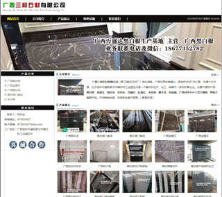 广西三和石材有限公司 shicai6.julong5.com - 马鞍山28生活网 mas.28life.net