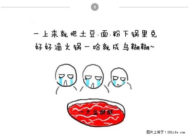 千万不要和这9种哈卵一起吃火锅！ - 美食天地 - 马鞍山生活社区 - 马鞍山28生活网 mas.28life.net