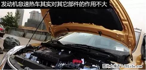 你知道怎么热车和取暖吗？ - 车友部落 - 马鞍山生活社区 - 马鞍山28生活网 mas.28life.net