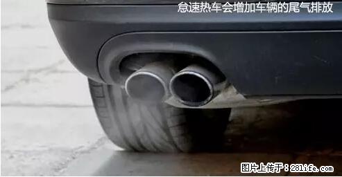 你知道怎么热车和取暖吗？ - 车友部落 - 马鞍山生活社区 - 马鞍山28生活网 mas.28life.net