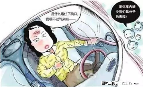你知道怎么热车和取暖吗？ - 车友部落 - 马鞍山生活社区 - 马鞍山28生活网 mas.28life.net