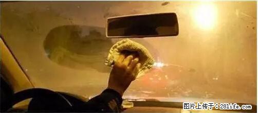 你知道怎么热车和取暖吗？ - 车友部落 - 马鞍山生活社区 - 马鞍山28生活网 mas.28life.net
