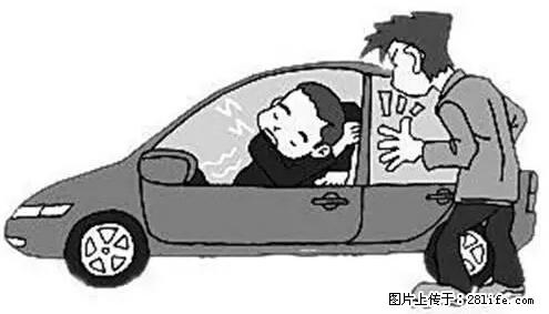 你知道怎么热车和取暖吗？ - 车友部落 - 马鞍山生活社区 - 马鞍山28生活网 mas.28life.net