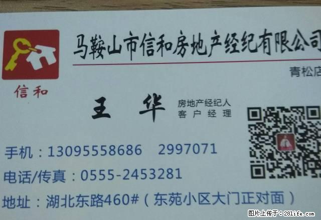 王家山小学对面杏花村三室一厅设施齐全，拎包入住，地段繁华。 - 房屋出租 - 房屋租售 - 马鞍山分类信息 - 马鞍山28生活网 mas.28life.net