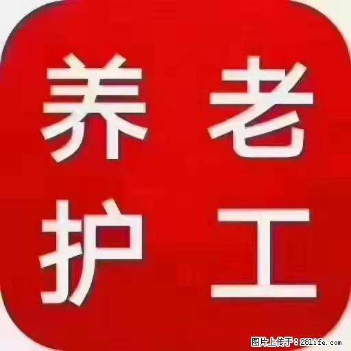 上海国企养老院，星级酒店环境，招聘养老护工 - 职场交流 - 马鞍山生活社区 - 马鞍山28生活网 mas.28life.net