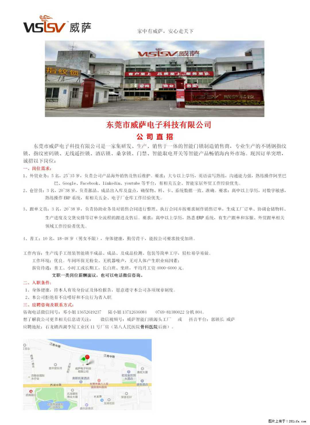 【东莞市威萨电子科技有限公司】公司直招：外贸业务、仓管员、跟单文员、普工 - 职场交流 - 马鞍山生活社区 - 马鞍山28生活网 mas.28life.net