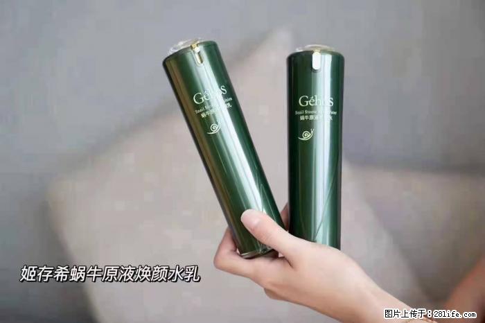 【姬存希】蜗牛原液焕颜水乳 - 生活日用品 - 居家生活 - 马鞍山分类信息 - 马鞍山28生活网 mas.28life.net