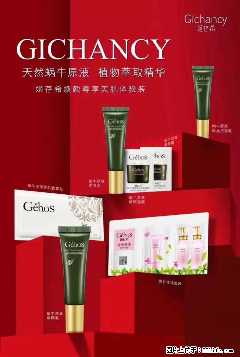 【姬存希】天然蜗牛原液，植物萃取精华 - 生活日用品 - 居家生活 - 马鞍山分类信息 - 马鞍山28生活网 mas.28life.net