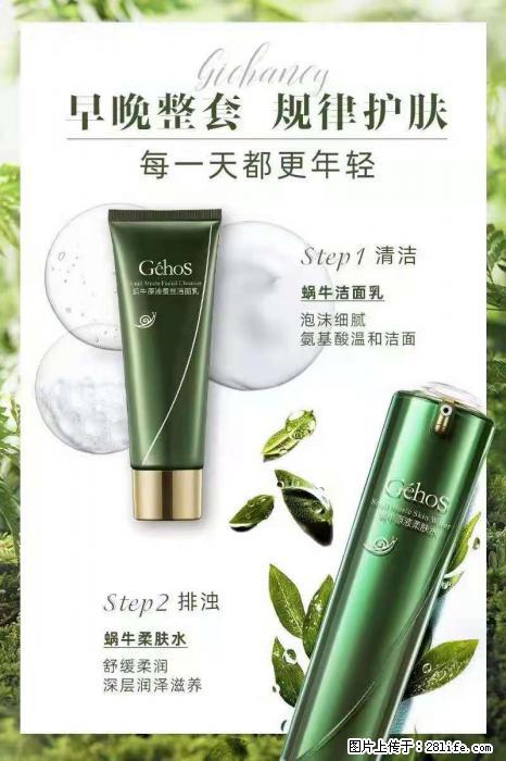 【姬存希】蜗牛四件套，清洁、补水、滋养、锁水，周全养肤 - 新手上路 - 马鞍山生活社区 - 马鞍山28生活网 mas.28life.net