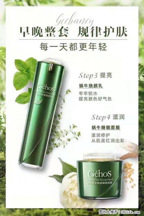 【姬存希】蜗牛四件套，清洁、补水、滋养、锁水，周全养肤 - 新手上路 - 马鞍山生活社区 - 马鞍山28生活网 mas.28life.net
